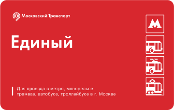 москва метро цена билета